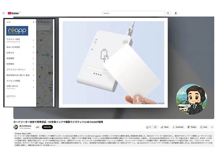 AB Circle&rsquo;s reapp EV Charge Featured on YouTube&rsquo;s 車の世界NOW